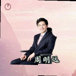 周明远